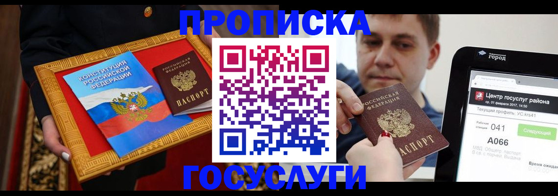 прописка для работы в Новокузнецке
