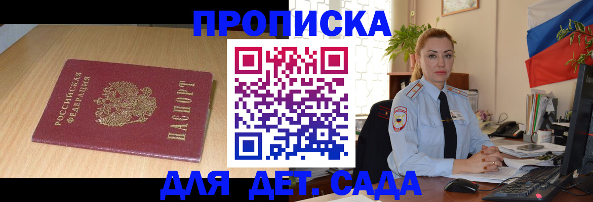прописка 2025 в Новокузнецке