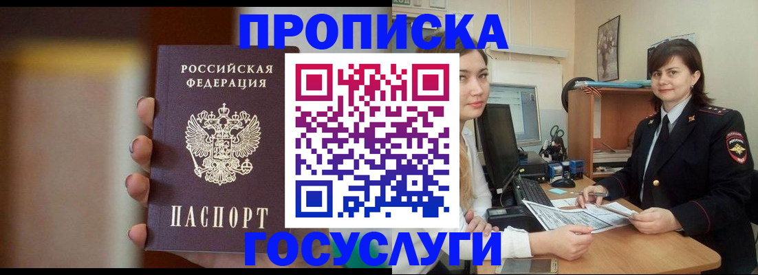 прописка для военкомата в Новокузнецке