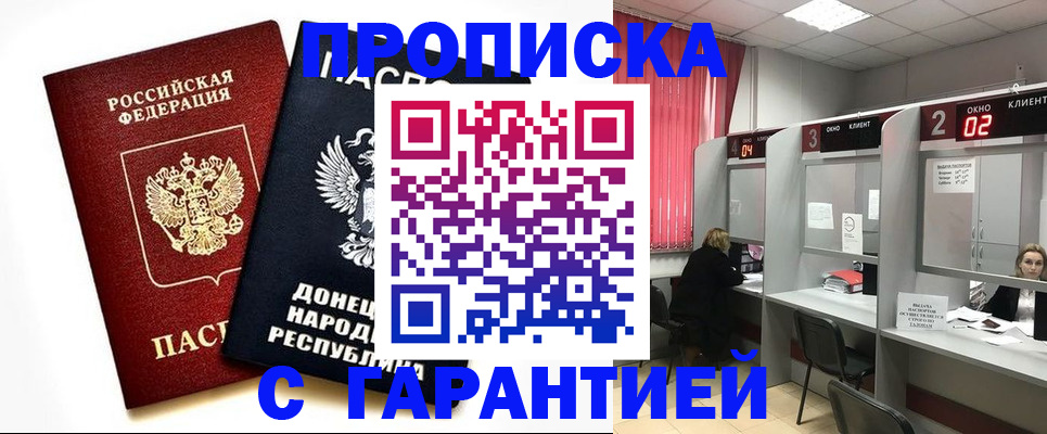 прописка в Новокузнецке
