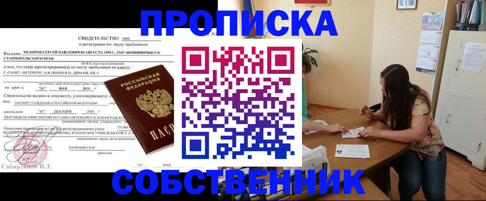 прописка паспорт в Новокузнецке
