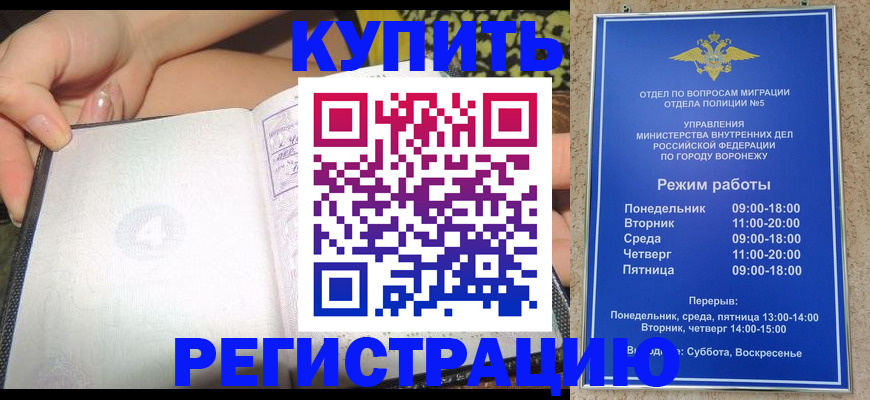 прописка для работы в Новокузнецке